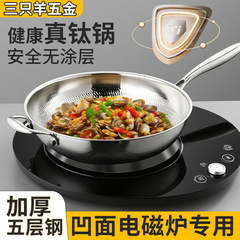 纯钛炒锅圆底凹面电磁炉专用家用新款无涂层不粘锅燃气炒菜锅钛锅
