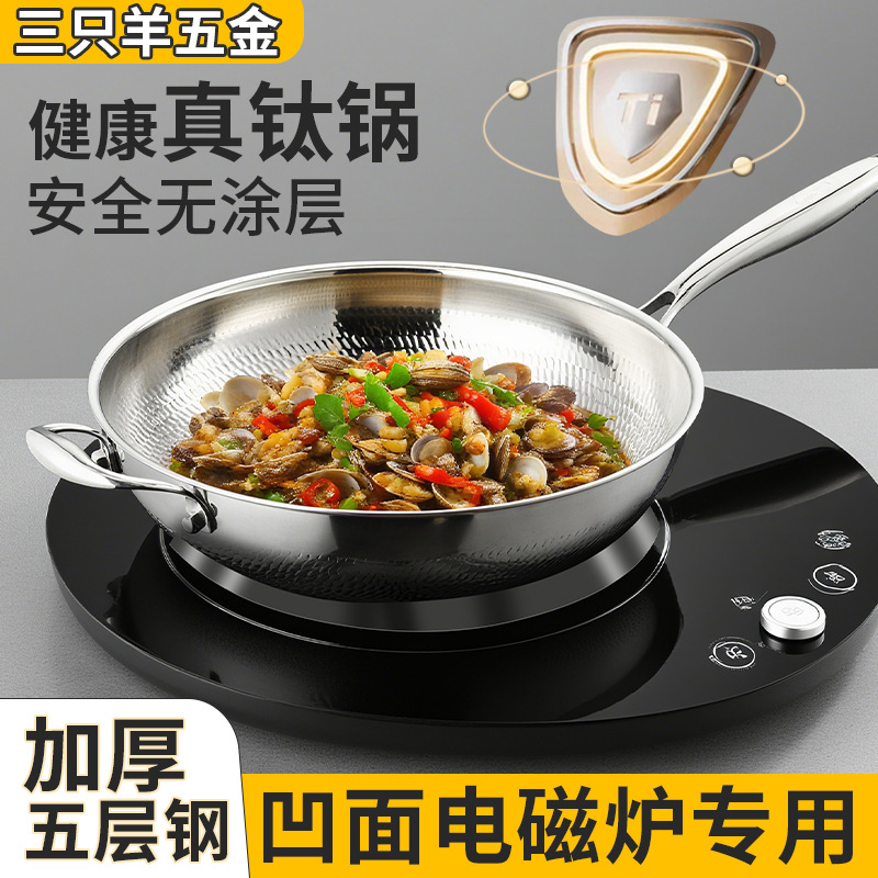 纯钛炒锅圆底凹面电磁炉专用家用新款无涂层不粘锅燃气炒菜锅钛锅