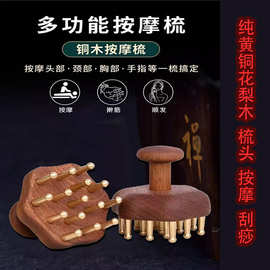 铜木梳实心黄铜经络刷头部按摩器防脱发经络梳头皮梳子便携刮痧梳