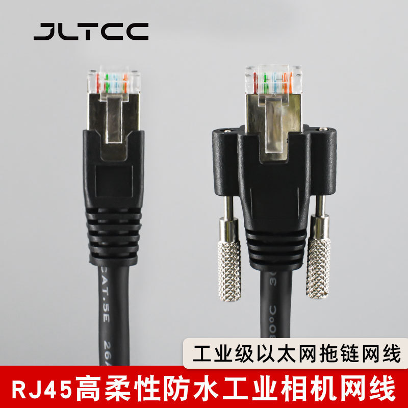 Yingmei Jinghai Kang Bassler Gige RJ45 Industrial Camera 8-Core High Flexible Drag Chain Shielded Gigabit Lock Network Celine