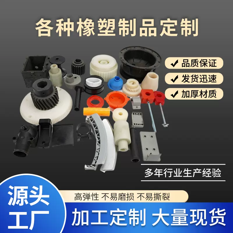 加工定制各种塑胶制品橡塑制品塑料制品异形橡塑制品量大有优惠0