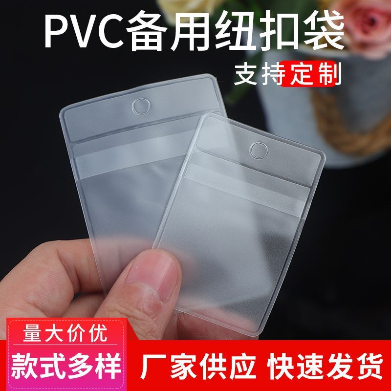 5*7PVC透明现货备扣袋打孔磨砂袋吊牌袋服装反扣纽扣袋小袋子