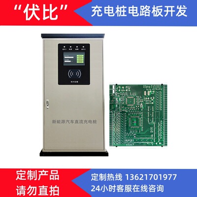 PCBA开发方案电动车新能源汽车充电桩电路板刷卡扫码智能可用|ms