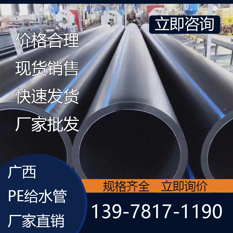 钦州pe管材生产厂家 钦州pe100给水管 钦州pe管道厂家直销