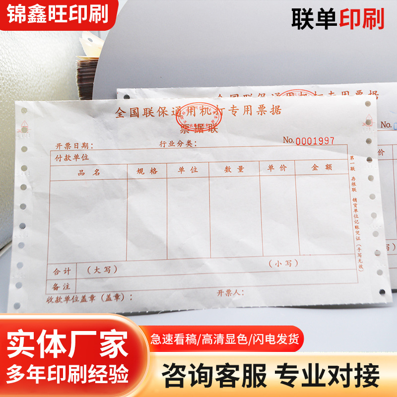 工厂批发定制仓库打印纸二联三联四联等票据印刷联单表格印刷