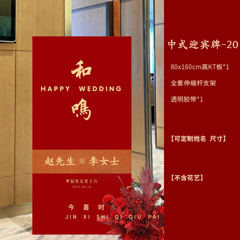 婚約結婚式ウェルカムボードカスタム結婚式の入り口私の家は幸せな立つ看板のような新しい中国風の装飾|undefined