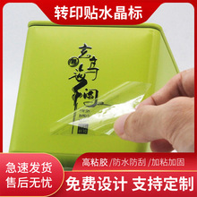 定制水晶标贴UV转印贴撕膜留字商标logo烫金贴纸转移标签耐高温