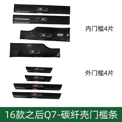 Dekorativ pedal başlıqları — protective sticker modification - q7-after-paragraph-16-outer-sill-4