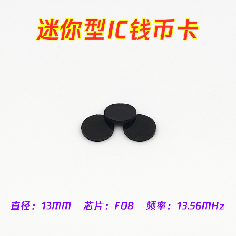 【微小】制作黑胶材质高频13.56MHz频率14443A协议耐高温IC卡