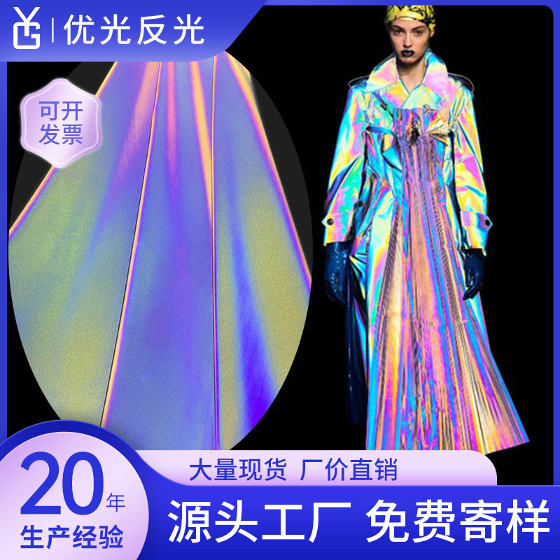 YG/厂家直销七彩黑色TC 幻彩反光布炫彩反光面料用于车缝服装箱包