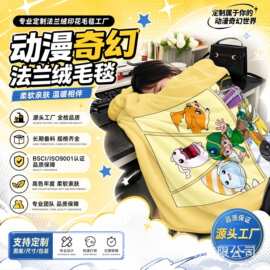 厂家定制数码印花法兰绒毛毯牛奶绒毯子午睡毯跨境礼品绒布毛毯