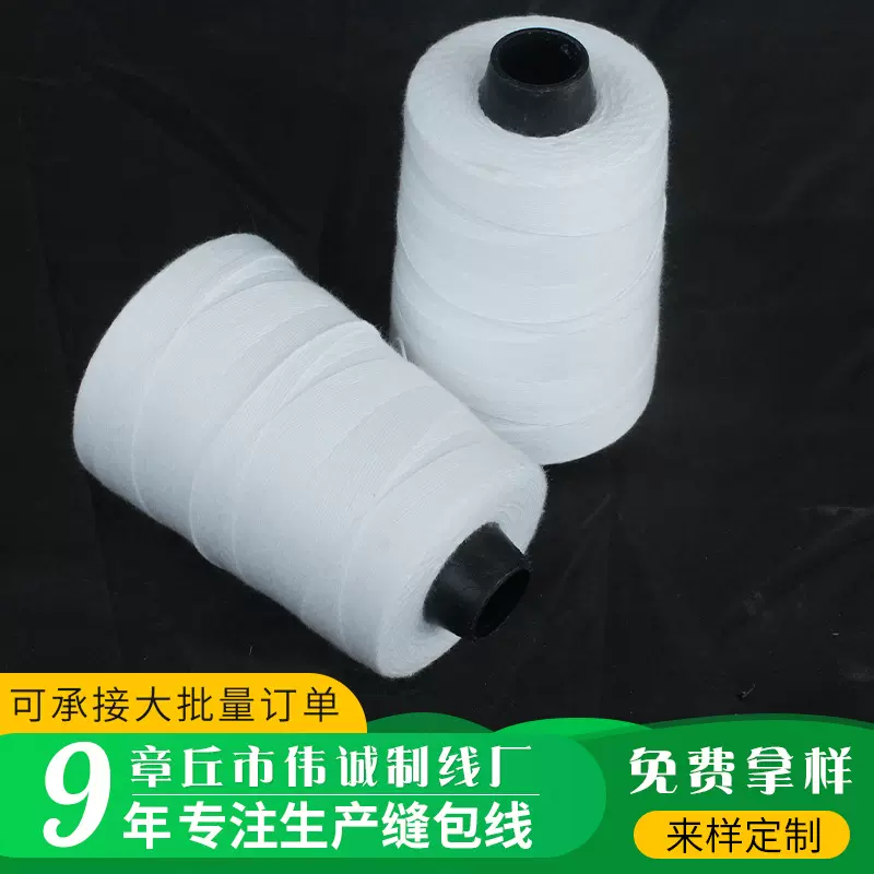 大化缝包线 手提打包线封口线 编织米袋封包线大化104