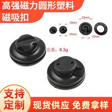 爆款箱包塑料磁铁扣快拆内衬磁力对扣磁铁自吸扣 圆形旋转磁性插