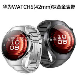 华为WATCH5专用接口钛合金表带适用HUAWEI WATCH5 42MM钛金属表带