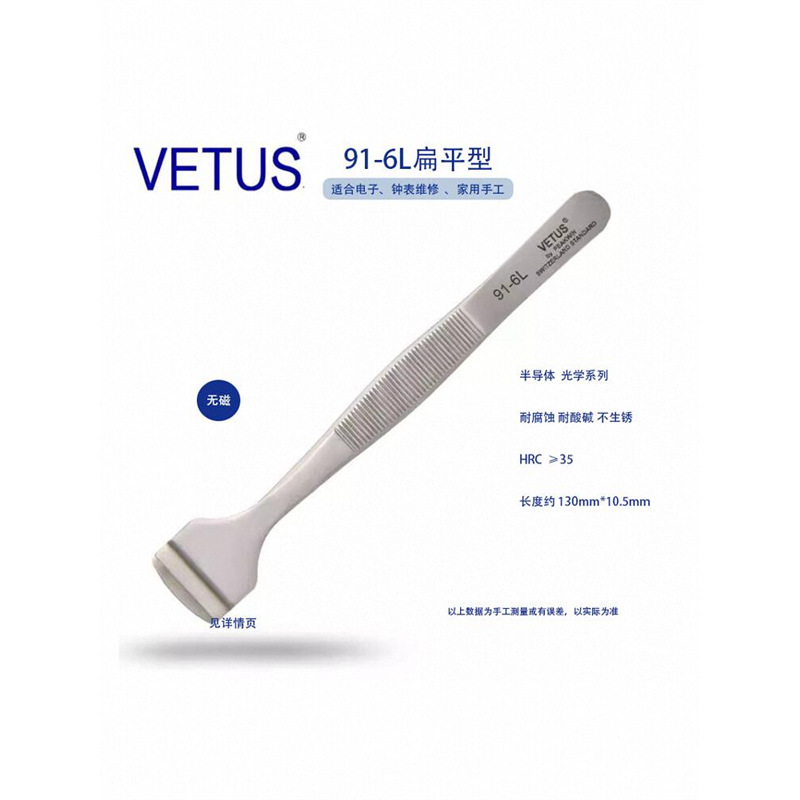 VETUS 91-6L 晶元镊子高精密防酸防磁不锈钢硅晶片夹取镊子