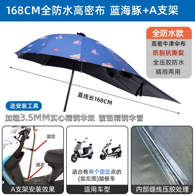 Elektromobil üçün ön şüşə çətiri (günlük) for Electric Motorcycle Riders, Rainstorm-Resistant - 168cm-long-waterproof-encrypted-bold-blue-dolphin-a-bracket-other