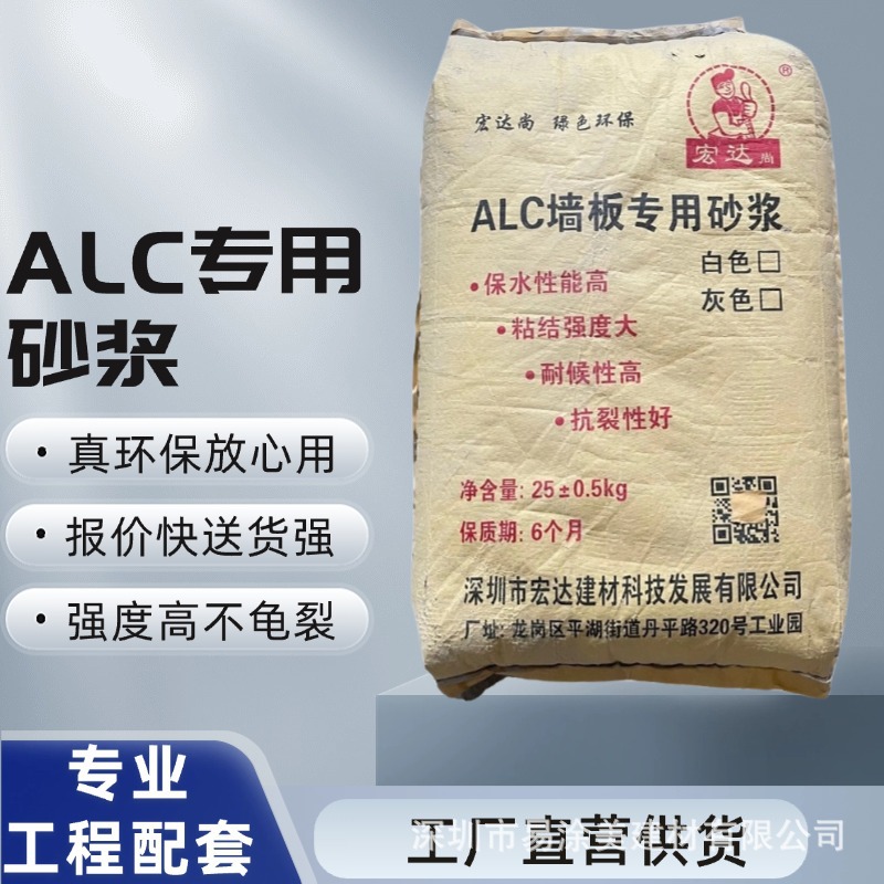 源头工厂水泥砂浆ALC墙板专用砂浆墙面ALC墙板粘接砂浆防水抗裂