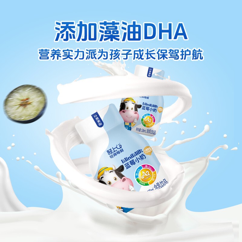 轻上蓝草莓小奶含酸乳生牛乳0添加蔗糖DHA儿童宝宝成长牛奶整箱|undefined