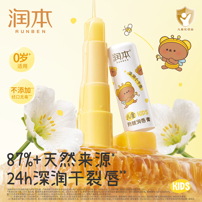 润本护肤唇膏保湿滋润补水学生宝宝儿童护唇膏无香润唇膏