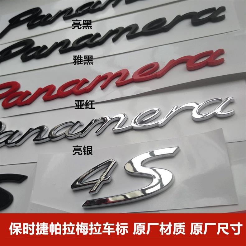 New Porsche Panamera car emblem, Panamera rear tail modification, 4S lettering, GTS English logo, turbo