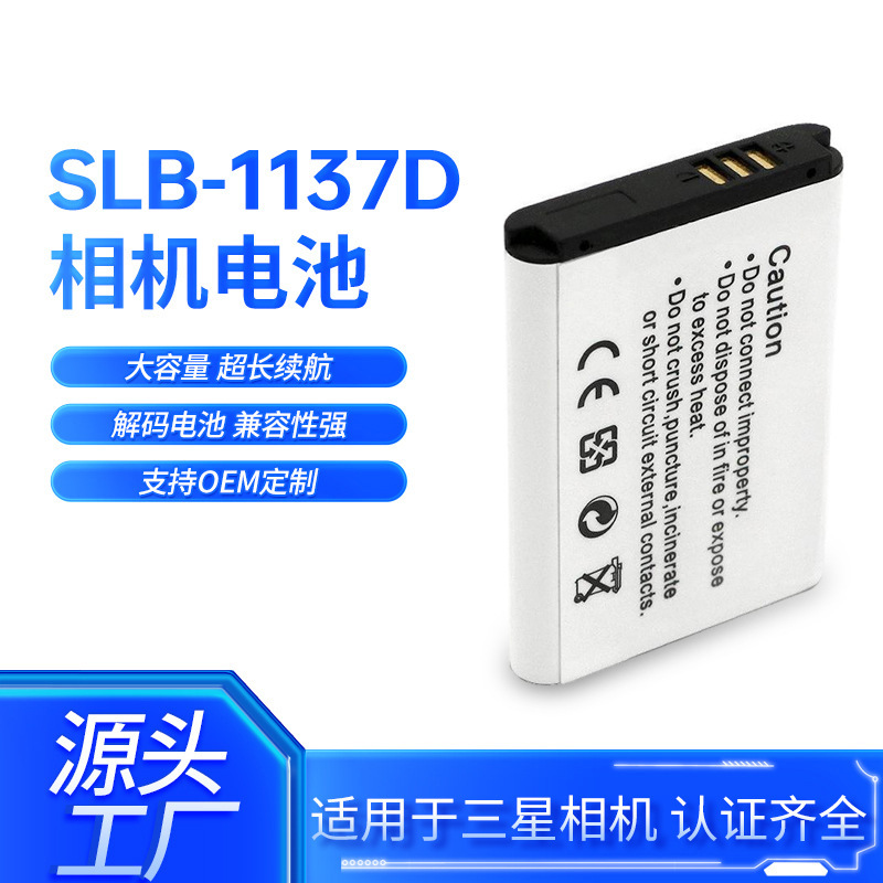适用三星SLB-1137D相机电池适用于NV 11 NV100 NV103相机电池