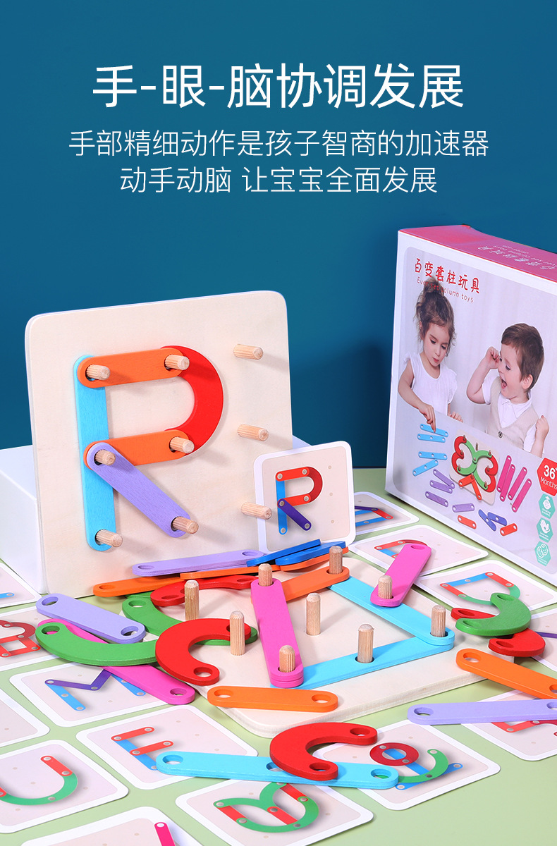 百变套柱玩具_04