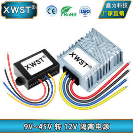 DC-DC隔离模块 9V~45V转12V稳压电源 直流12V24V36V转12V转换器