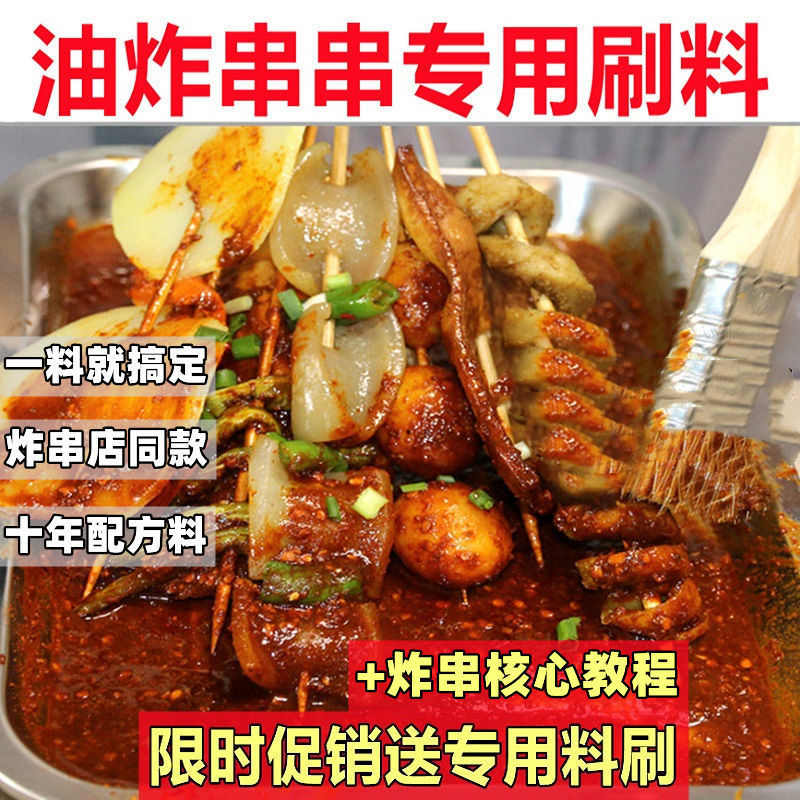 油炸串串刷料炸串半成品烤肉调料蘸料批发夹饼烤肠烤面筋摆摊商用|ru
