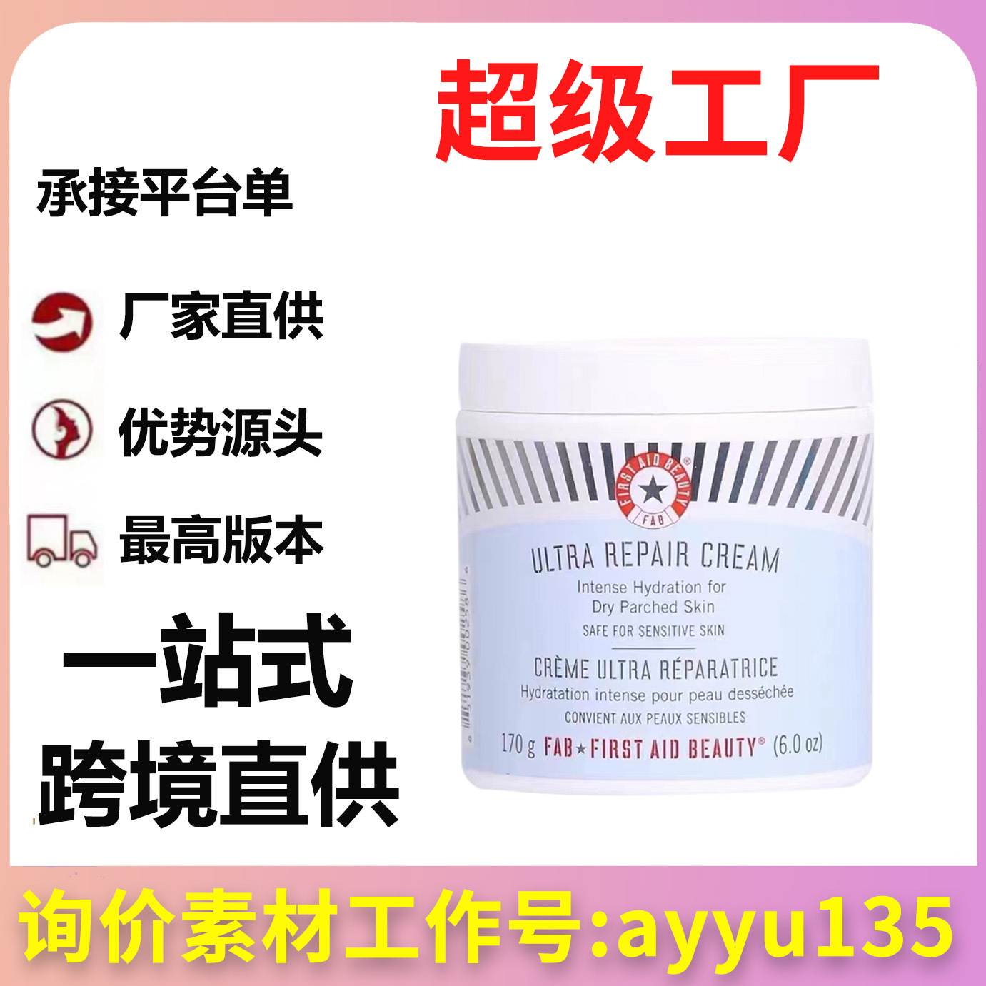 美国First Aid Beauty 燕麦美人舒缓修护FAB急救面霜170g保湿修复