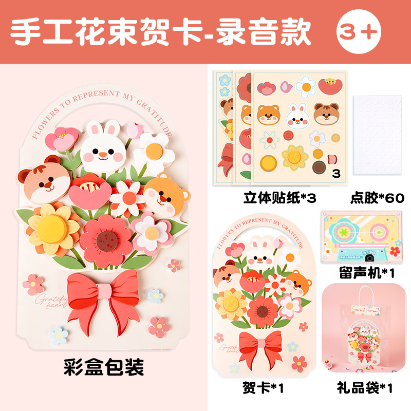 教师节贺卡幼儿园送老师礼物立体花束diy材料包儿童手工录音卡纸|undefined
