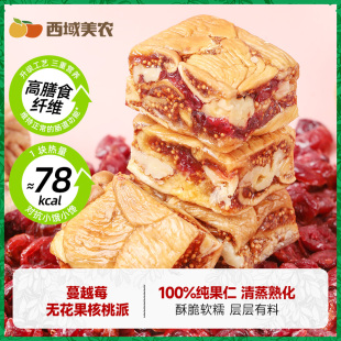 Western Region Meinong Black Sesame Fig Walnut Pie 158g Cranberry Fig Filled Walnut Kernel Snacks for Pregnant Women