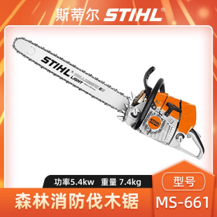 ˹�٠�STIHL���MS661ɭ�ַ�ľ�25����ʿ�������䏰���и��
