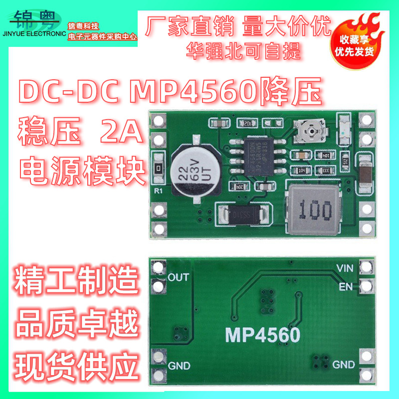 DC-DC MP4560降压稳压2A电源模块 输入6-55V输出3.3/5/9/12V可调