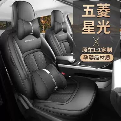 Special for 2024 Wuling Starlight Seat Cover Car Cushion Fully Surrounded for Four Seasons Wuling Starlight Seat Cover
