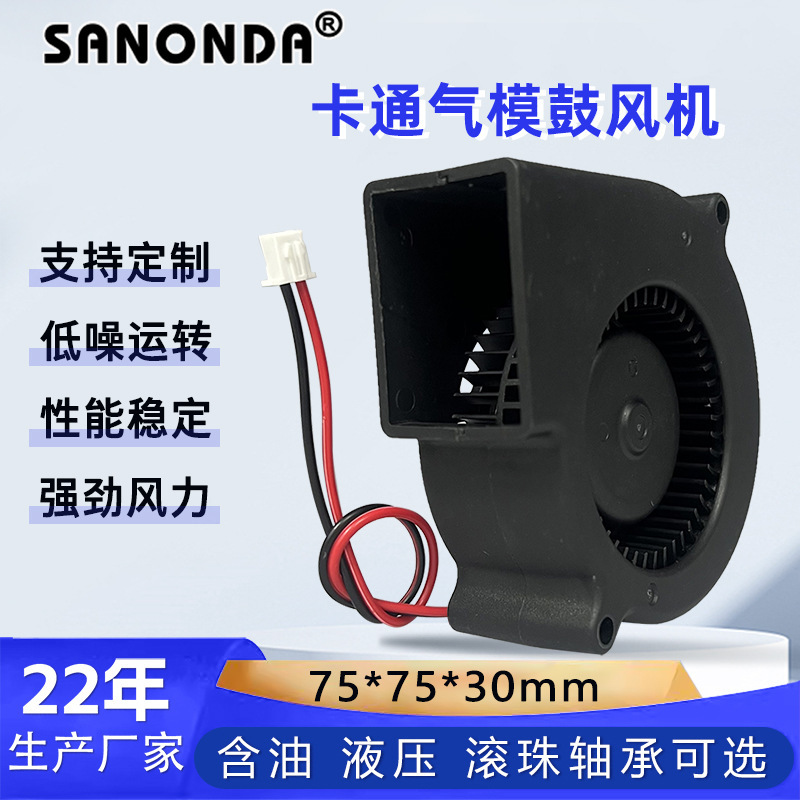 7530 12V 2.60A cartoon inflatable model stage light turbine fan 12V 24V ball bearing blower