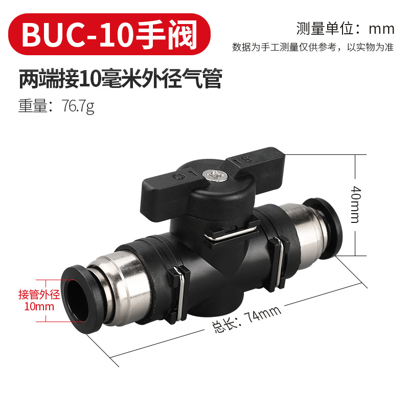エアパイプスイッチバルブ BUC-4 681012 空気圧継手クイックプラグクイックターミナルバルブ手動バルブ HVFF ハンドターンバルブ
