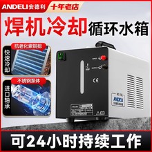 安德利氩弧焊机等离子切割机点焊机气保焊10L升焊接冷却循环水箱