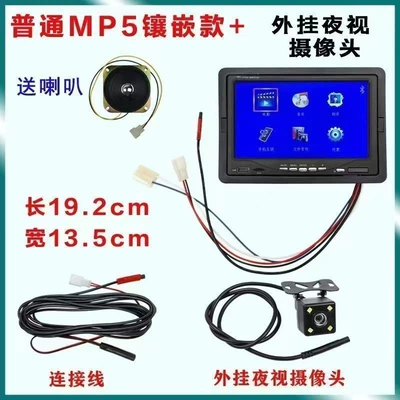 Car display: Screen, 12V Universal High-Definition - 7inch-mp5-electric-vehicle-embedded-plug-in-4m-single-speaker-without-usb-flash-drive