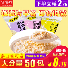 牛奶燕麦片即食冲饮学生早餐速食速溶红枣紫薯麦片小包装