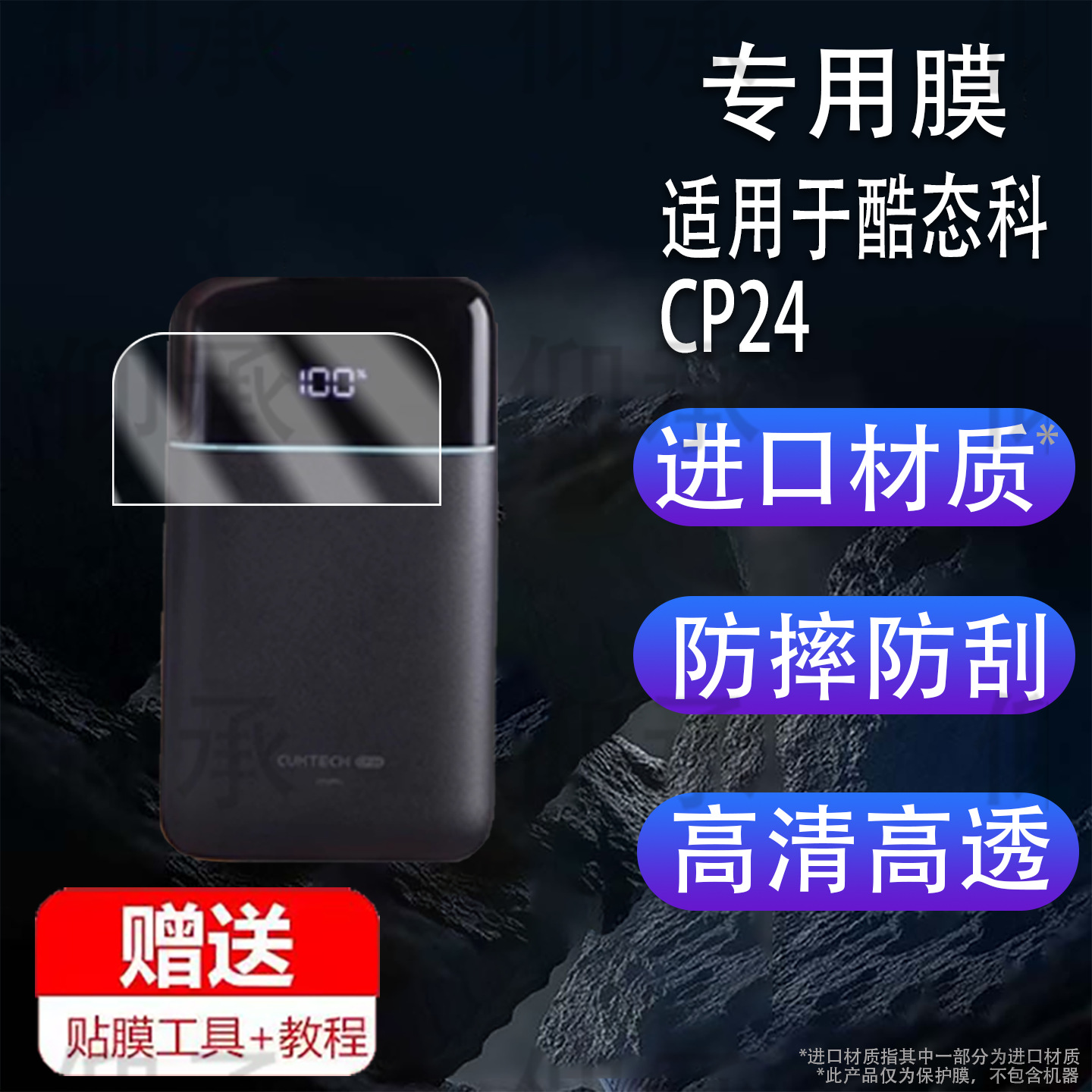 Suitable for Cooltech Cp24 Power Bank Film No. 10 Ultra Mobile Power Supply Protective Film No. 15 Ultra Fast