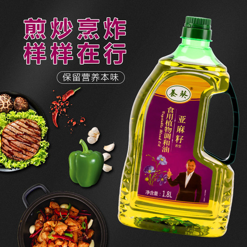 1.8-liter flaxseed oil blended vegetable oil, pressed non-GMO edible oil for distribution by edible oil manufacturer 1