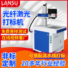 非标定制光纤激光打标方案 PCB/FPC/电池/电机壳激光刻字机