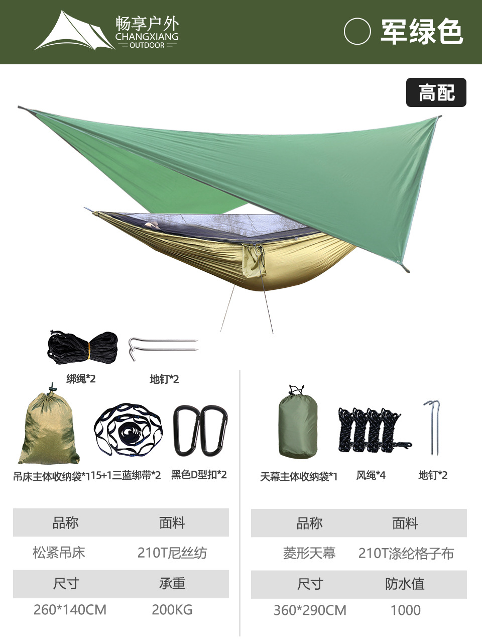 고급 구성 - [밀리터리 그린 해먹] + [밀리터리 그린 다이아몬드 캐노피]