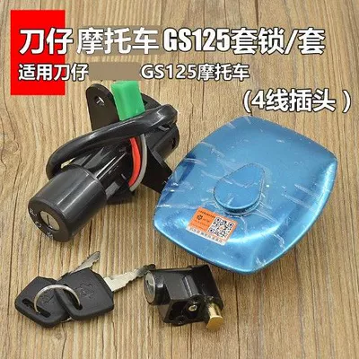 Motorcycle Lock lock 4-wire/6-wire Qianjiang 125 power - gs125-4-wire-full-car-lock