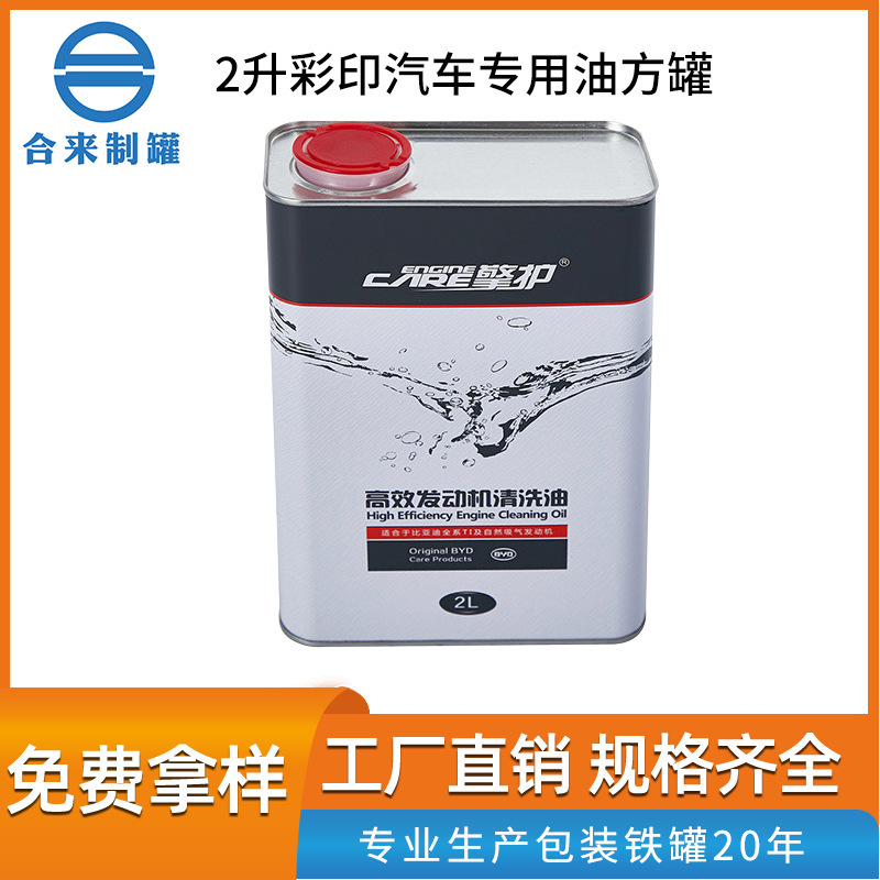2L彩印汽油方罐马口铁方形铁罐化工涂料金属包装油漆桶汽车机油罐