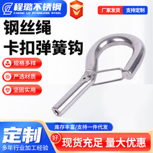 钢丝绳卡扣弹簧钩灯具吊绳挂钩钢丝连接件吊扣保险钩扣重型加固