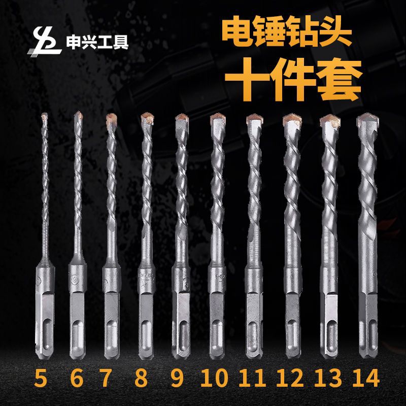 电锤钻头套装方柄圆柄十件套4 5 6 7 8 9 10 11 12 13 14冲击钻头
