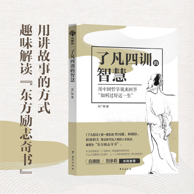 The Wisdom of Liu Fan's Four Lessons Uses Chinese Philosophical Views to Answer the New Angle of "How to Live a Good Life" The Wisdom of Liu Fan's Four Lessons Uses Chinese Philosophical Views to Answer the New Angle of "How to Live a Good Life"