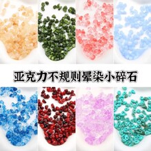 5-8mm��������Ҏ�t��Ⱦ��ʯ����diy�ֹ�����Ȼ��ʯ��Ҏ�t����ɢ��