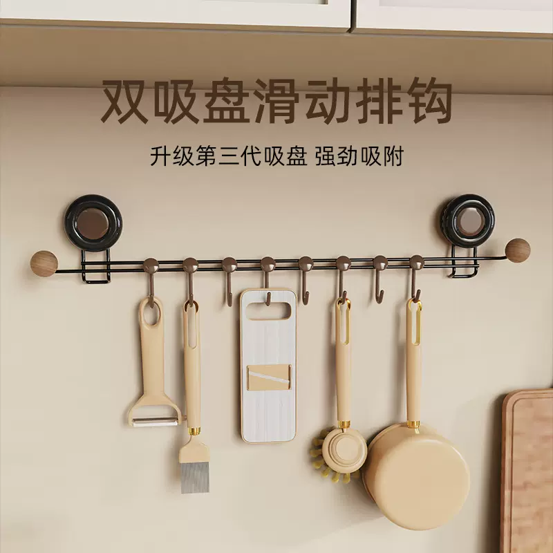 双吸盘可滑动排钩免打孔厨房卫生间衣物餐具收纳挂钩挂壁置物架